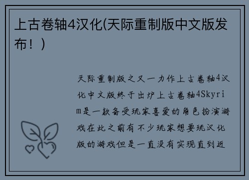 上古卷轴4汉化(天际重制版中文版发布！)